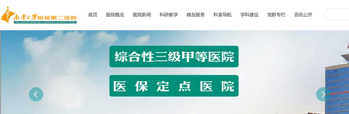 2025年南华大学附属第二医院公开招聘非事业编制医、药、技、行后岗位人员进入体检环节名单公示 图片