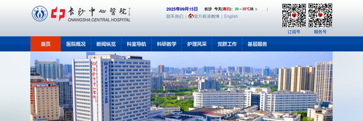 2025湖南长沙市中心医院高层次专业人才引进9人公告 图片
