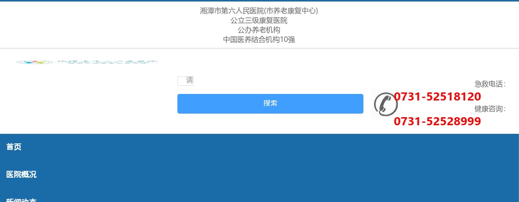 2025年湖南湘潭市第六人民医院人才引进(上海专场)、招聘工作人员、考察公告 图片