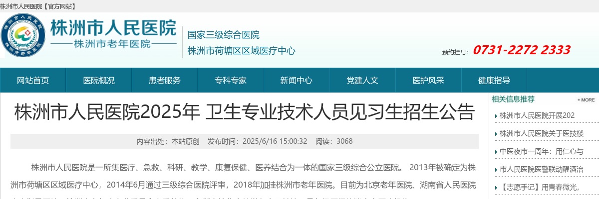 2025年湖南株洲市人民医院卫生专业技术人员招聘20人公告 图片