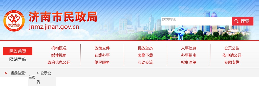 2025年度济南市民政局所属事业单位公开招聘初级综合类岗位人员面试公告 图片