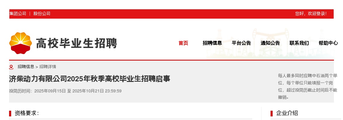 2025年中国石油集团济柴动力有限公司秋季高校毕业生招聘启事（70人） 图片