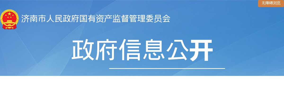 2024年济南轨道交通集团运营有限公司应届毕业生招聘公告（139人） 图片