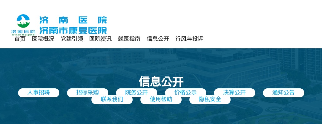 2025济南医院公开招聘人员（控制总量）面试范围人选名单的公告 图片