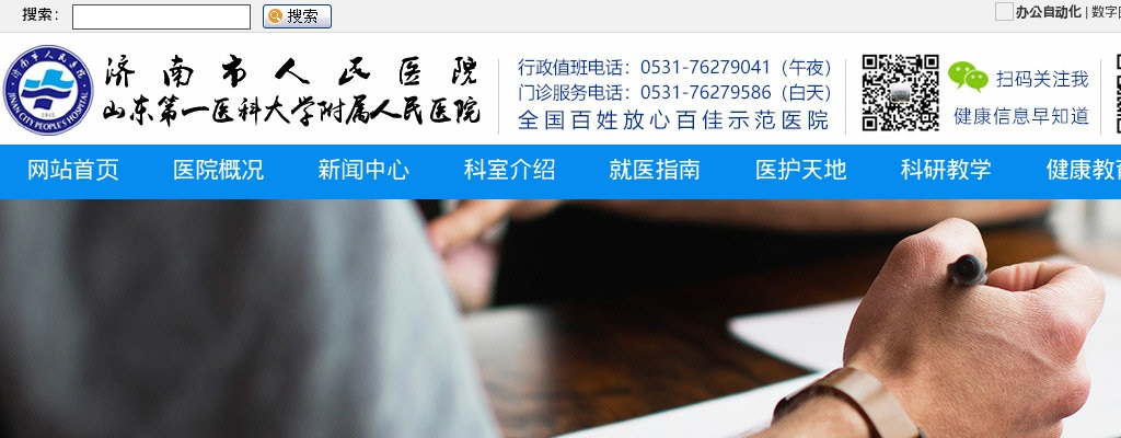 关于公布济南市人民医院公开招聘人员（控制总量）面试范围人选名单的公告 图片