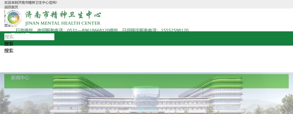 关于公布济南市精神卫生中心公开招聘人员（控制总量）面试范围人选名单的公告 图片