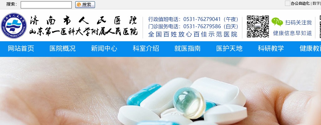 济南市人民医院公开招聘人员（控制总量）面试人选资格审查及面试有关事宜的公告 图片
