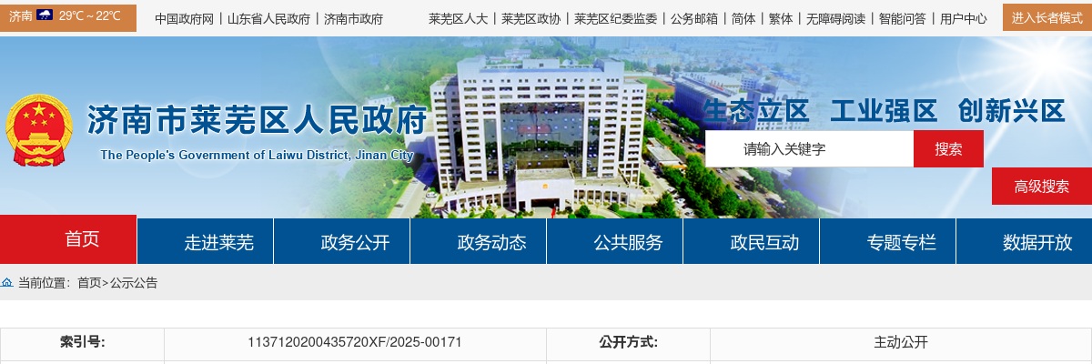 2025年济南市莱芜人民医院公开招聘人员（控制总量）关于取消核减部分招聘岗位的公告 图片