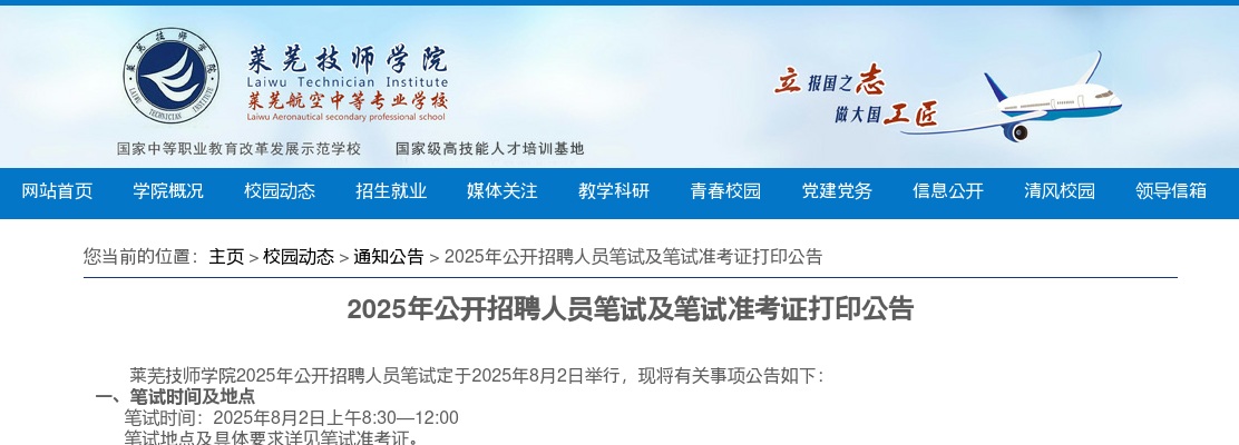 2025济南市人民医院关于公开招聘取消核减招聘计划及报名情况的公告 图片