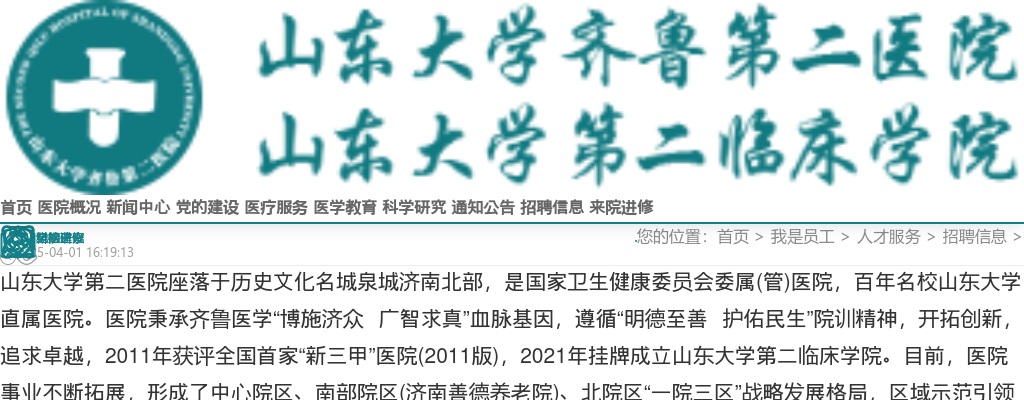 2025年山东大学第二医院院前急救科医师岗位招聘公告（4人） 图片