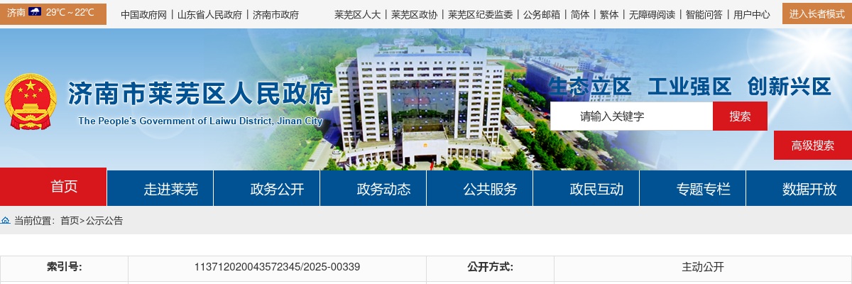 2025年济南市莱芜区事业单位初级综合类岗位公开招聘笔试成绩合格分数线、进入面试范围人选名单的公告 图片