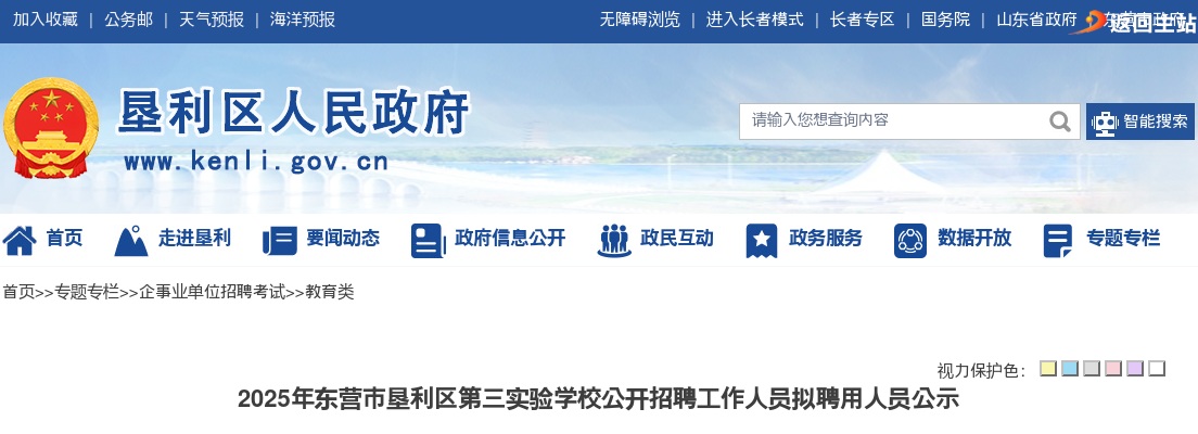山东省慢性病医院（山东省康复中心）2025年山东省属医疗卫生事业单位公开招聘工作人员拟进入面试范围人员名单及现场资格审核的通知 图片