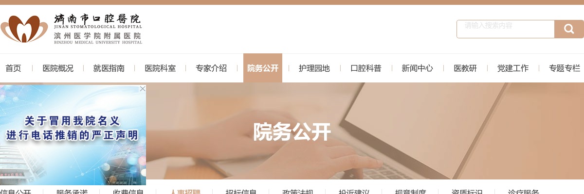 2025年度济南市口腔医院公开招聘人员简章（41人） 图片