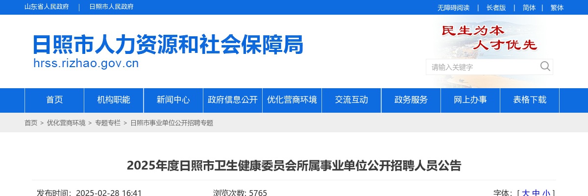 2025年度日照市卫生健康委员会所属事业单位公开招聘人员公告（94人） 图片
