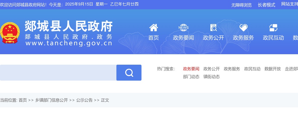 2025年临沂郯城县部分事业单位公开招聘综合类岗位工作人员进入面试资格审查范围人员名单的公告 图片
