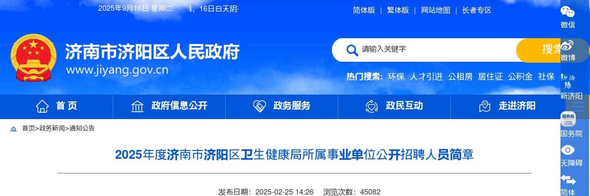 2025年度济南市济阳区卫生健康局所属事业单位公开招聘人员简章（46人） 图片