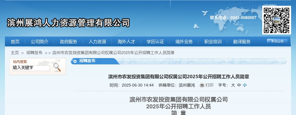 2024年烟台市蓬莱区考选优秀毕业生简章（50人） 图片