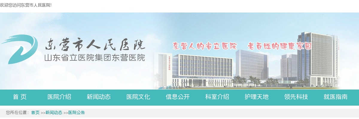 2025年东营市人民医院（东营市妇幼保健院）2025年公开招聘和高级专业技术人才招聘面试公告 图片