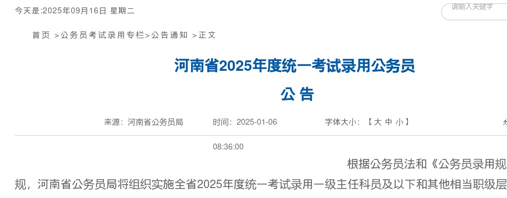 2025年度河南省统一考试录用公务员公告职位表（10993人） 图片