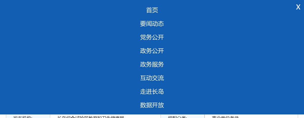 2025年长岛综合试验区公费师范毕业生拟聘用人员名单公示 图片