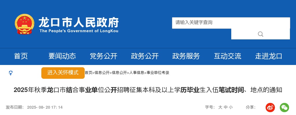 2025年龙口市秋季结合事业单位公开招聘征集本科及以上学历毕业生入伍笔试时间、地点的通知 图片