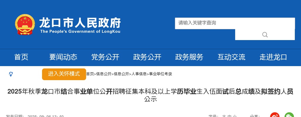 2025年秋季龙口市结合事业单位公开招聘征集本科及以上学历毕业生入伍面试后总成绩及拟签约人员公示 图片