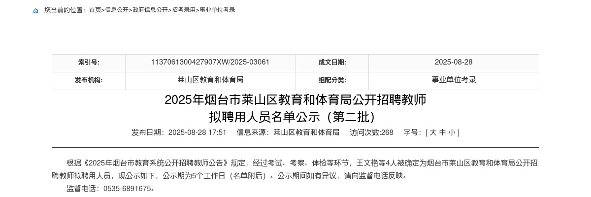 2024年威海荣成市事业单位公开招聘带编入伍高校毕业生公告（13人） 图片