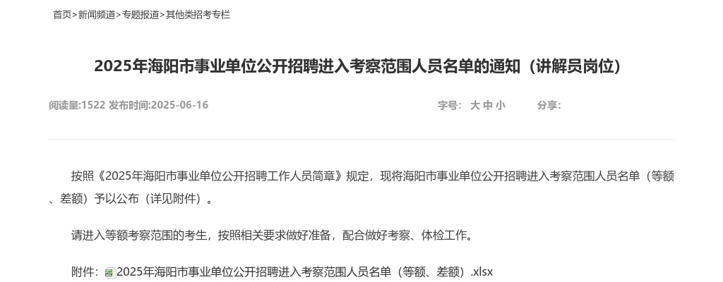 2025年海阳市事业单位公开招聘进入考察范围人员名单的通知（讲解员岗位） 图片