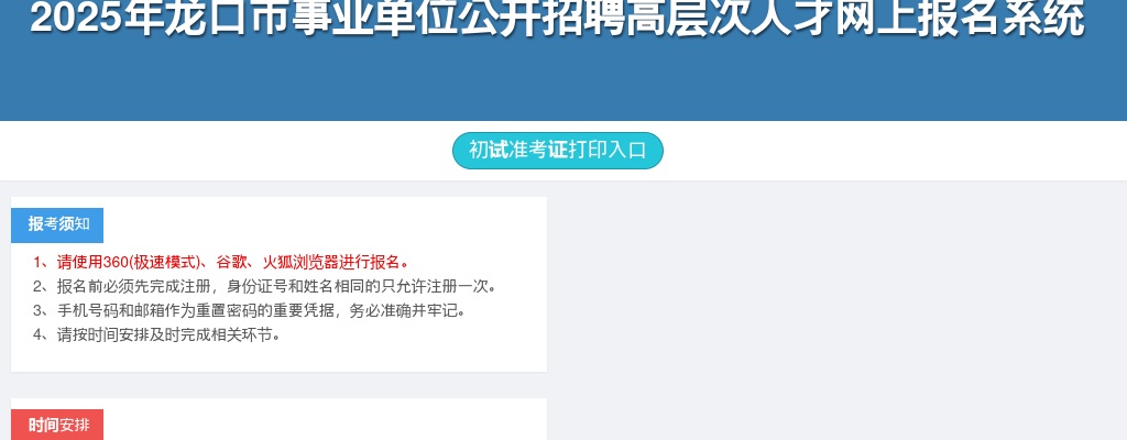 2025年龙口市事业单位公开招聘高层次人才报名入口 图片
