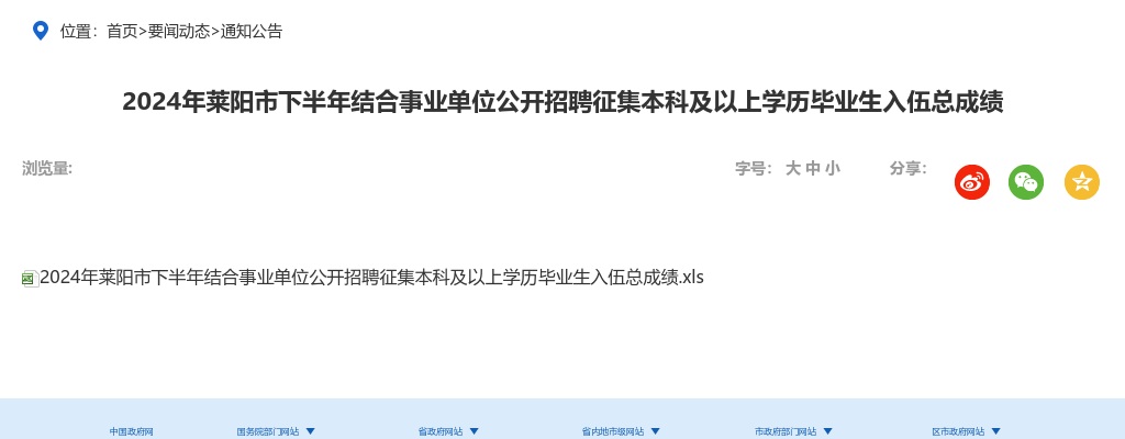 2024年烟台莱阳市下半年结合事业单位公开招聘征集本科及以上学历毕业生入伍总成绩 图片