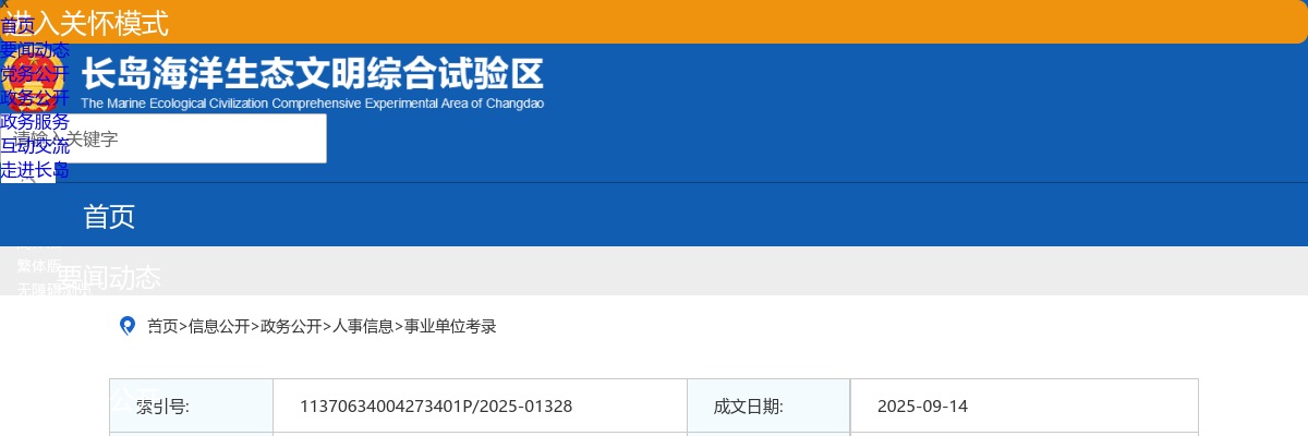 2025年烟台长岛综合试验区教育和卫生健康局直属学校公开招聘教师笔试成绩、笔试成绩合格线、考试总成绩及进入体检考察范围人员名单 图片