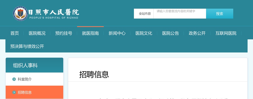 2025年度日照市人民医院公开招聘第二批急需紧缺人才公告(41人) 图片
