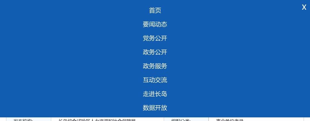 2025年烟台长岛综合试验区事业单位公开招聘面试人员名单 图片