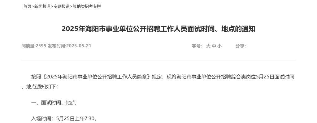 2024年烟台长岛综合试验区结合事业单位公开招聘征集本科及以上学历毕业生入伍公告（2名） 图片