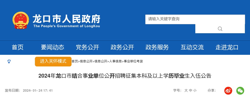 2024年烟台龙口市结合事业单位公开招聘征集本科及以上学历毕业生入伍公告（30名） 图片