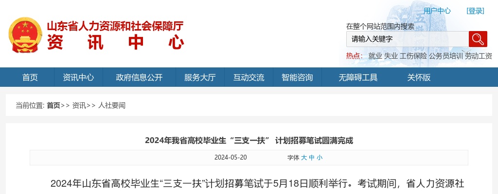 2025年烟台市中医医院高层次人才岗位公开招聘工作人员的体检通知 图片