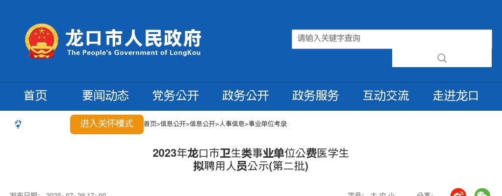 2023年龙口市卫生类事业单位公费医学生拟聘用人员公示(第二批) 图片