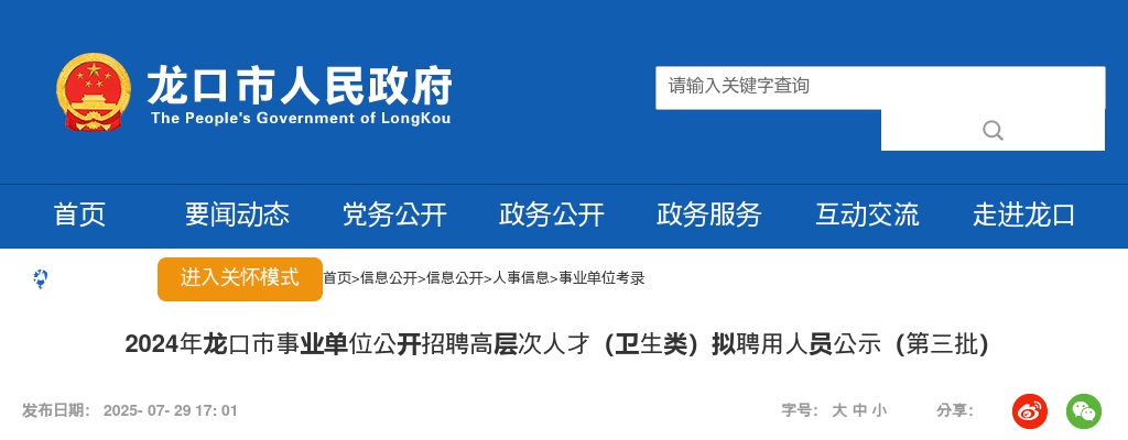 2024年龙口市事业单位公开招聘高层次人才（卫生类）拟聘用人员公示（第三批） 图片