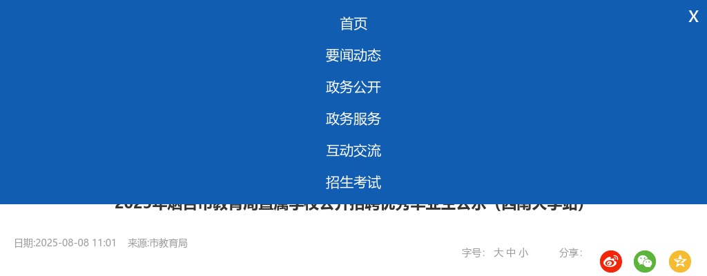 2025年烟台市教育局直属学校公开招聘优秀毕业生公示（西南大学站） 图片