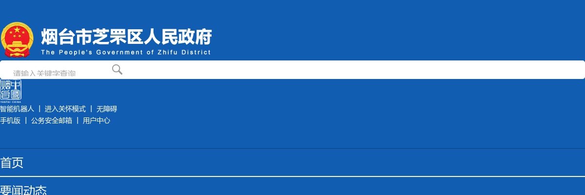 2025年烟台市芝罘区考选应届优秀毕业生补充公告 图片