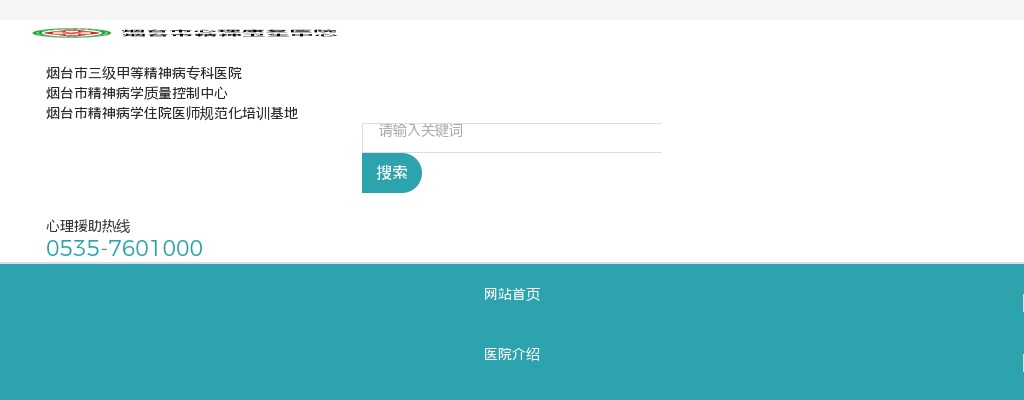 2025年烟台市心理康复医院公开招聘卫生类自主笔试类I岗位进行笔试的通知 图片