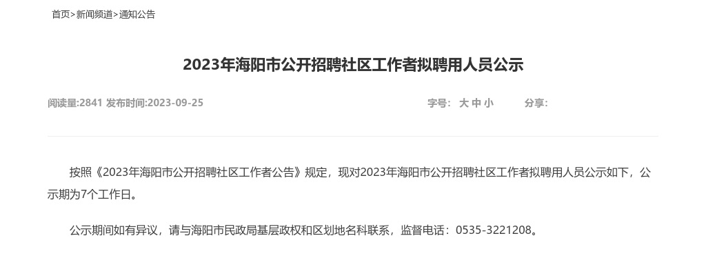 2025年龙口市卫生健康局所属事业单位 公开招聘高层次人才取消核减招聘计划公告 图片
