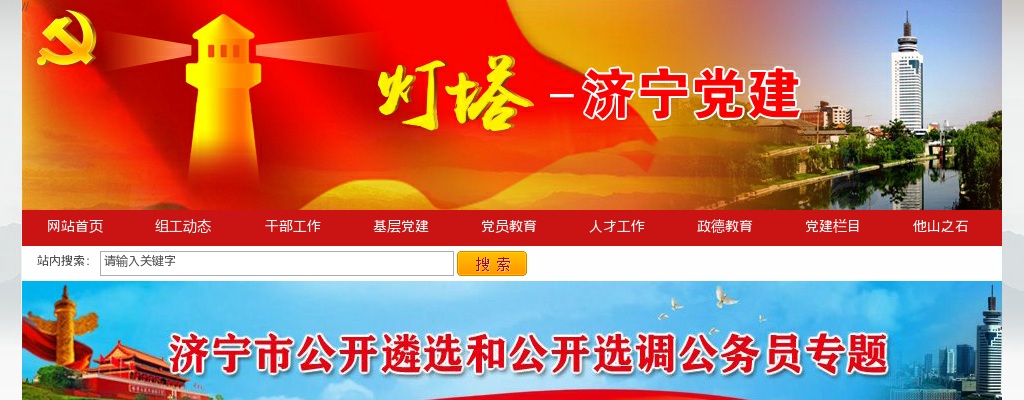 2025山东济宁市市级机关遴选公务员拟任职人员公示 图片