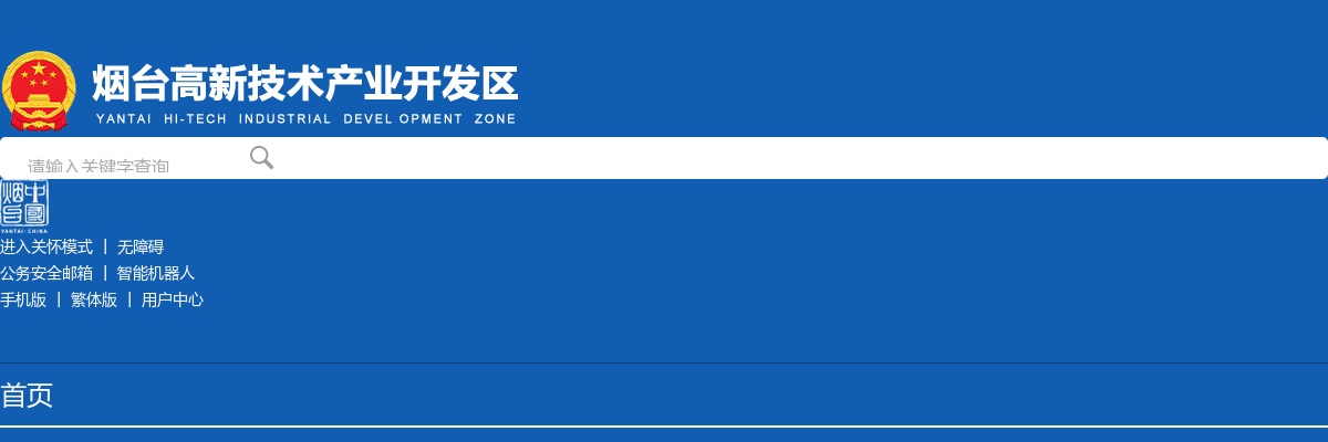 2025年烟台高新区省公费师范毕业生公示 图片