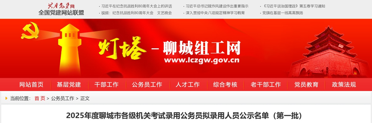 2025年度聊城市各级机关考试录用公务员拟录用人员公示名单（第一批） 图片