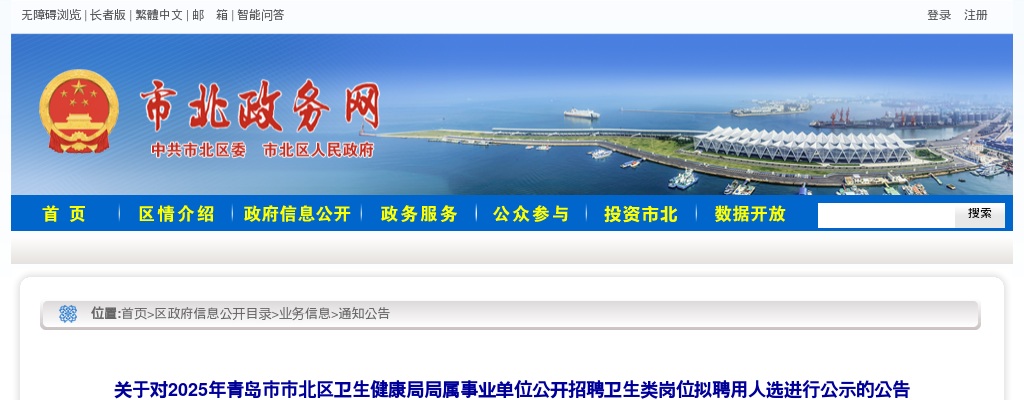 2025山东青岛市市北区卫生健康局局属事业单位招聘卫生类岗位拟聘用人选进行公示的公告 图片