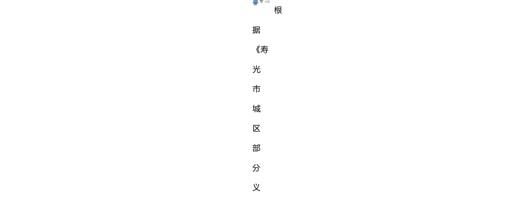 2025山东潍坊寿光市城区部分义务教育学校招聘部属公费师范毕业生拟聘用人员公示 图片