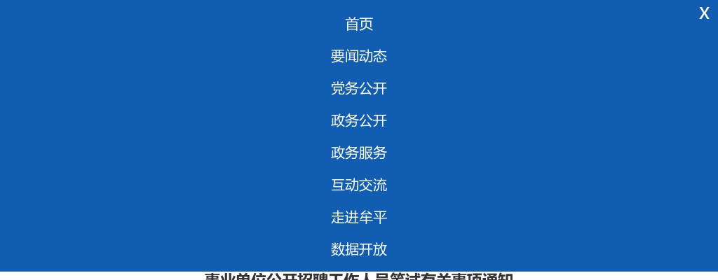 2025年烟台市牟平区卫生健康局所属 事业单位公开招聘工作人员笔试有关事项通知 图片