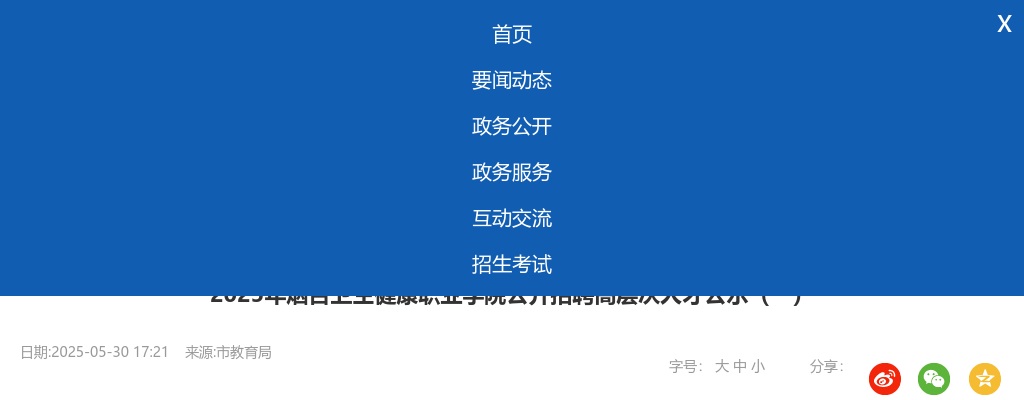 2025年烟台卫生健康职业学院公开招聘高层次人才公示（一） 图片