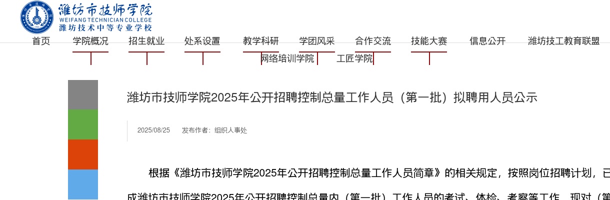 2025年山东第一医科大学第二附属医院公开招聘笔试工作的通知 图片